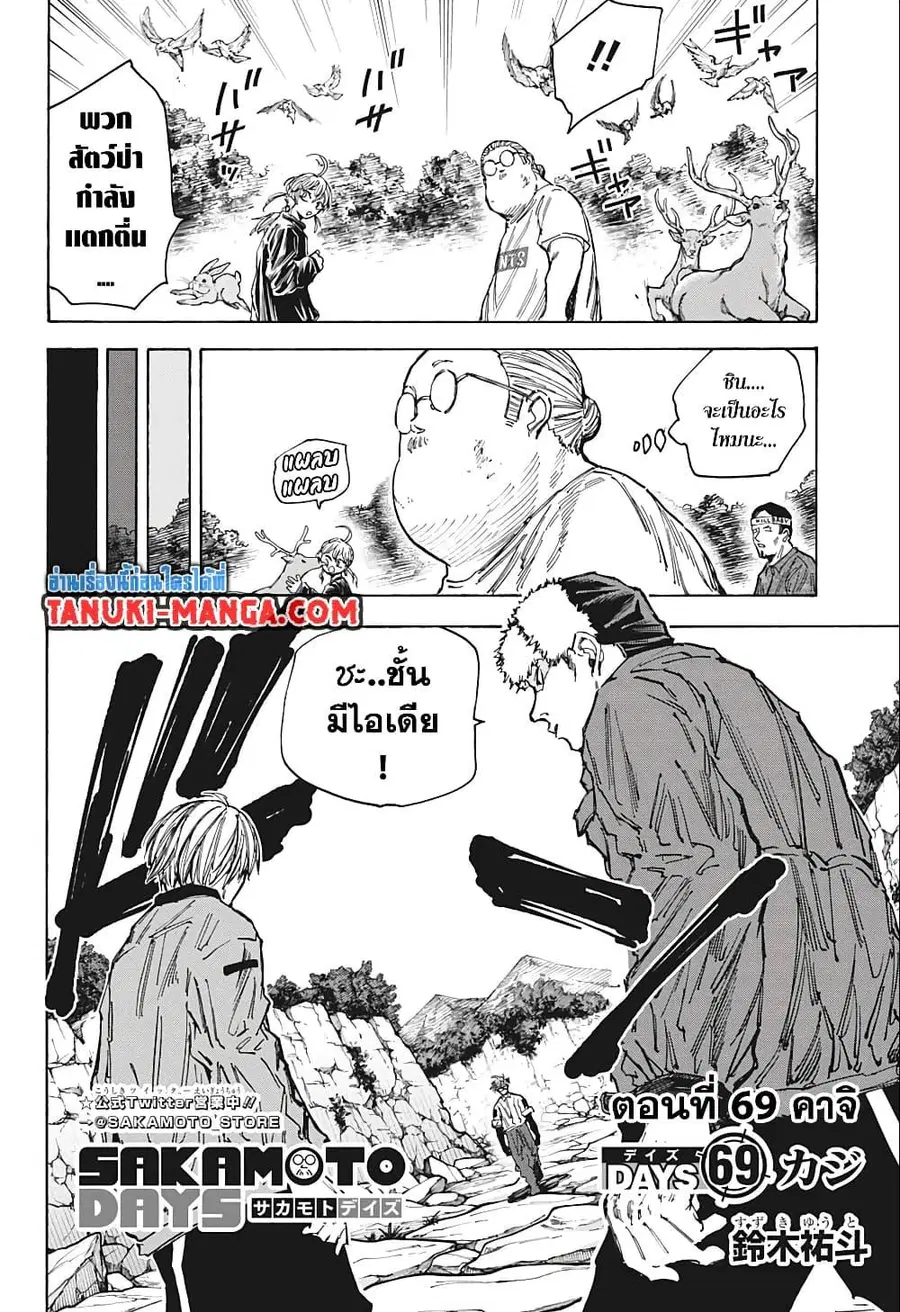 Sakamoto Days ตอนที่ 69 หน้า 2
