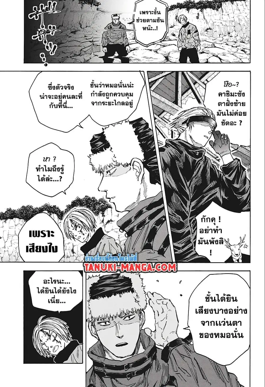 Sakamoto Days ตอนที่ 69 หน้า 3