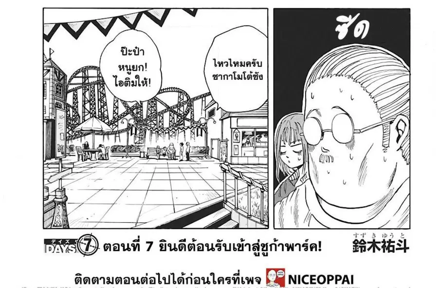 Sakamoto Days ตอนที่ 7 หน้า 3