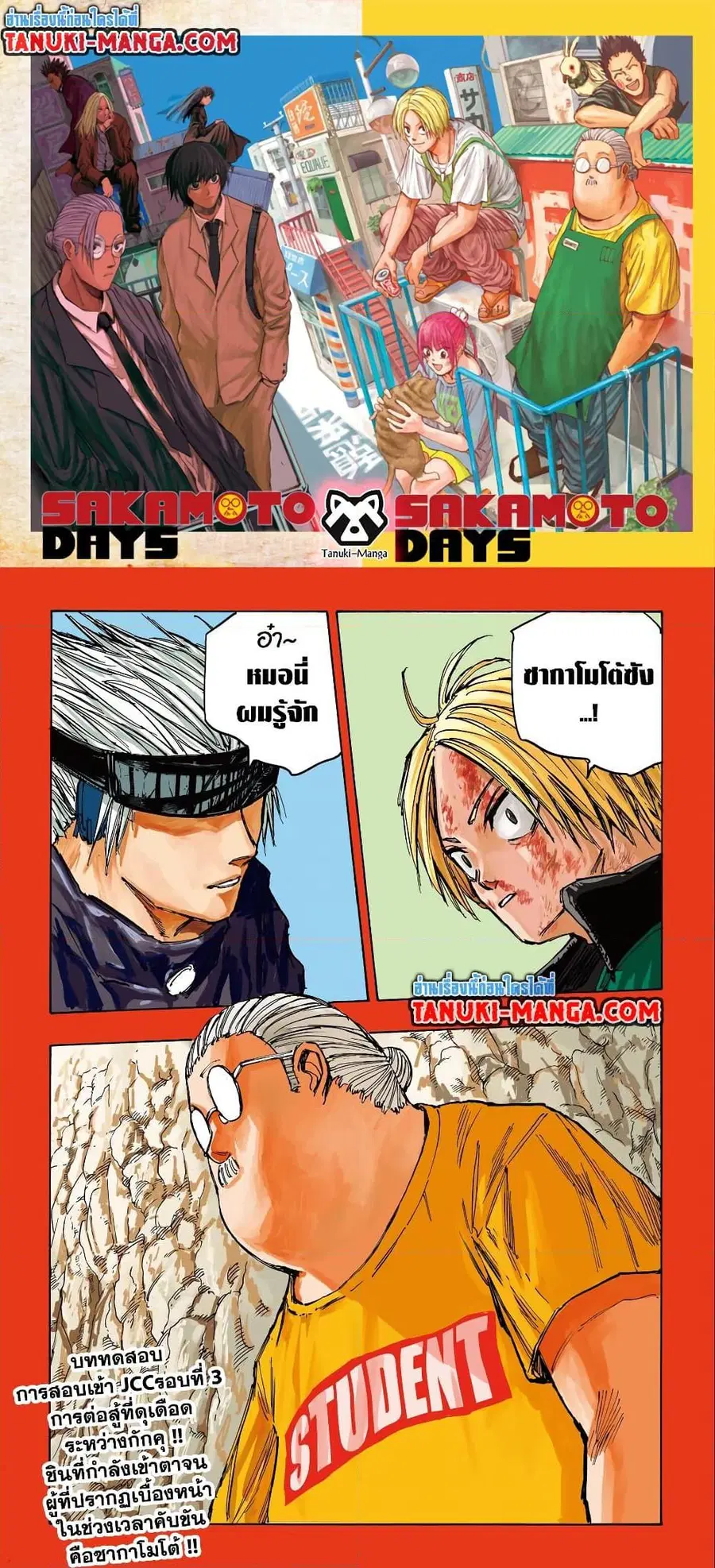 Sakamoto Days ตอนที่ 71 หน้า 1