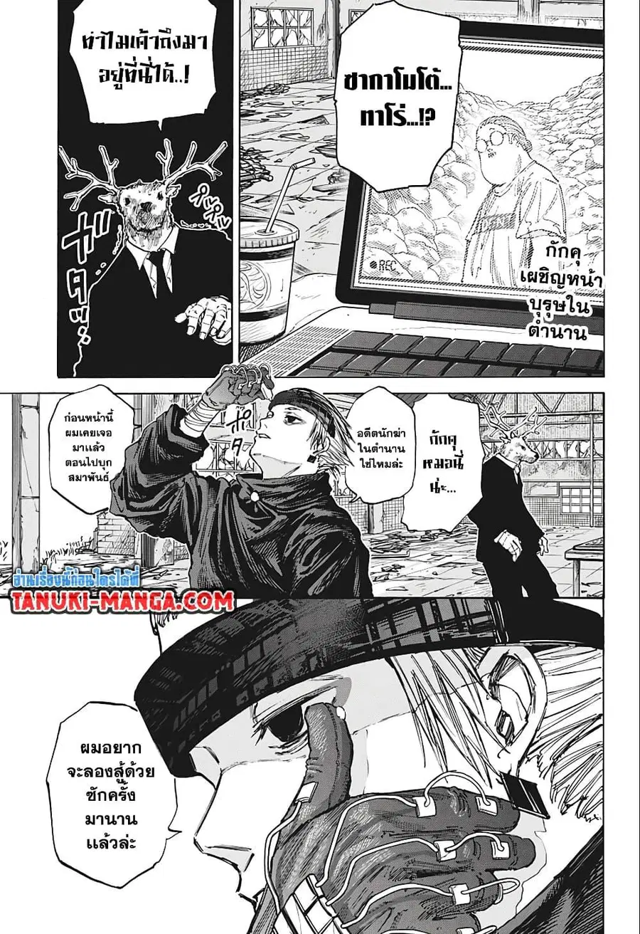 Sakamoto Days ตอนที่ 71 หน้า 3