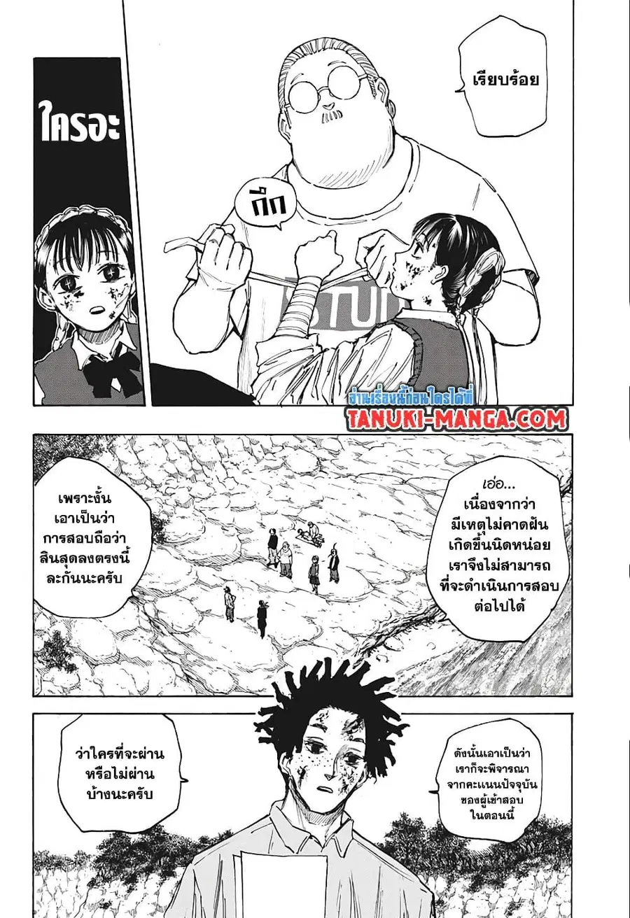 Sakamoto Days ตอนที่ 72 หน้า 2