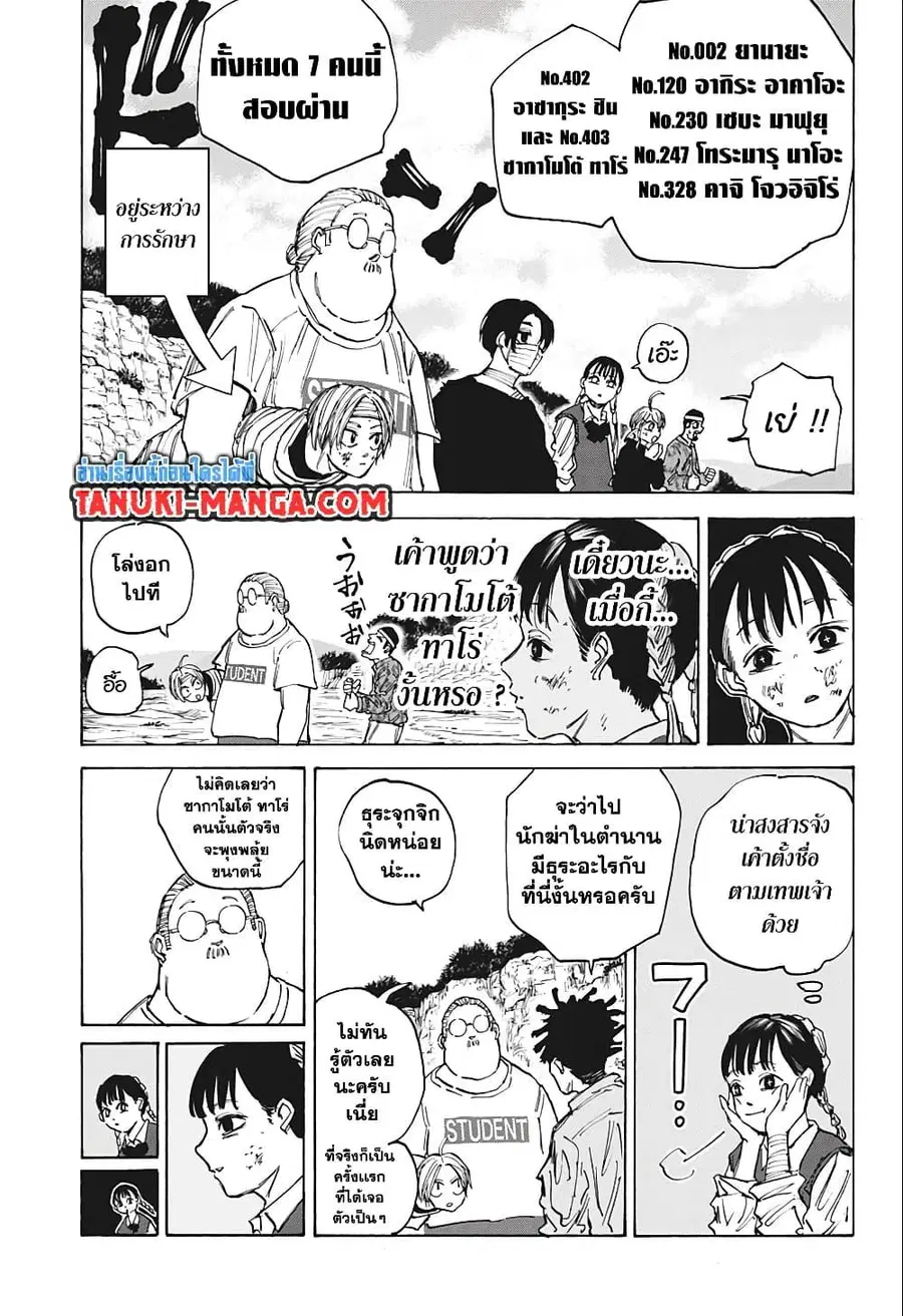 Sakamoto Days ตอนที่ 72 หน้า 3