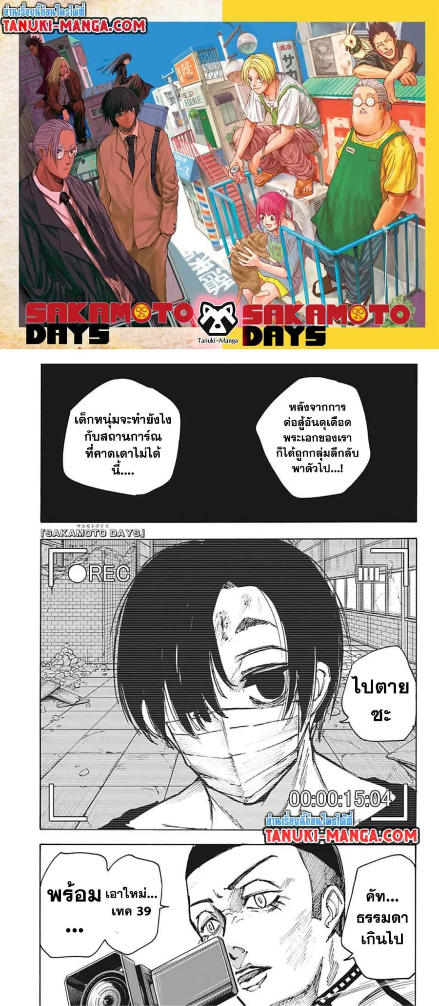 Sakamoto Days ตอนที่ 73 หน้า 1