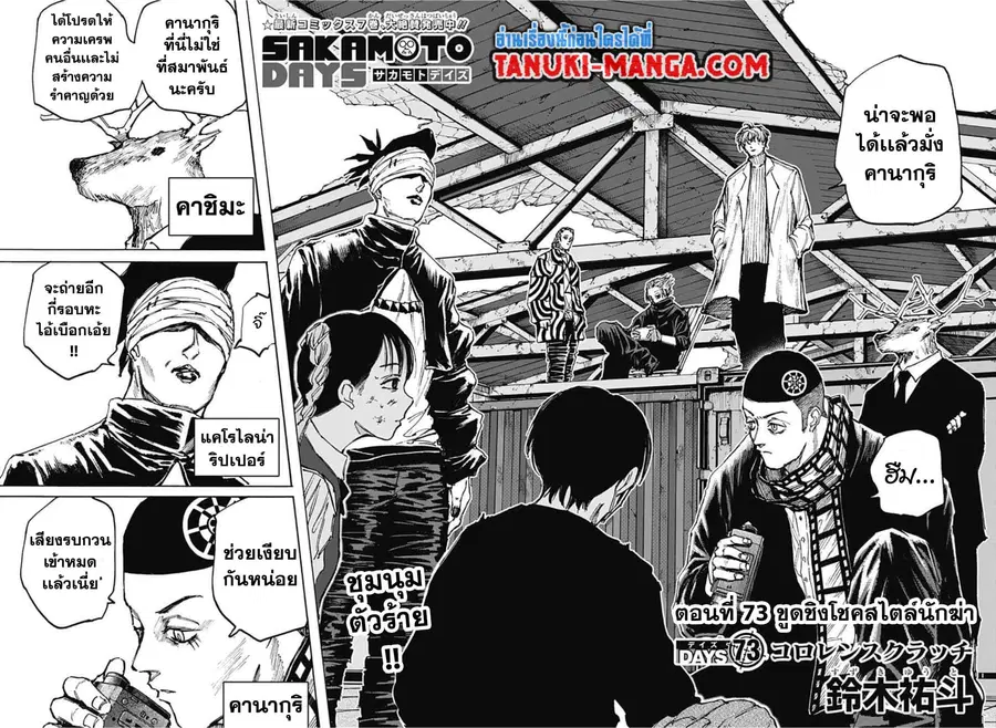 Sakamoto Days ตอนที่ 73 หน้า 2