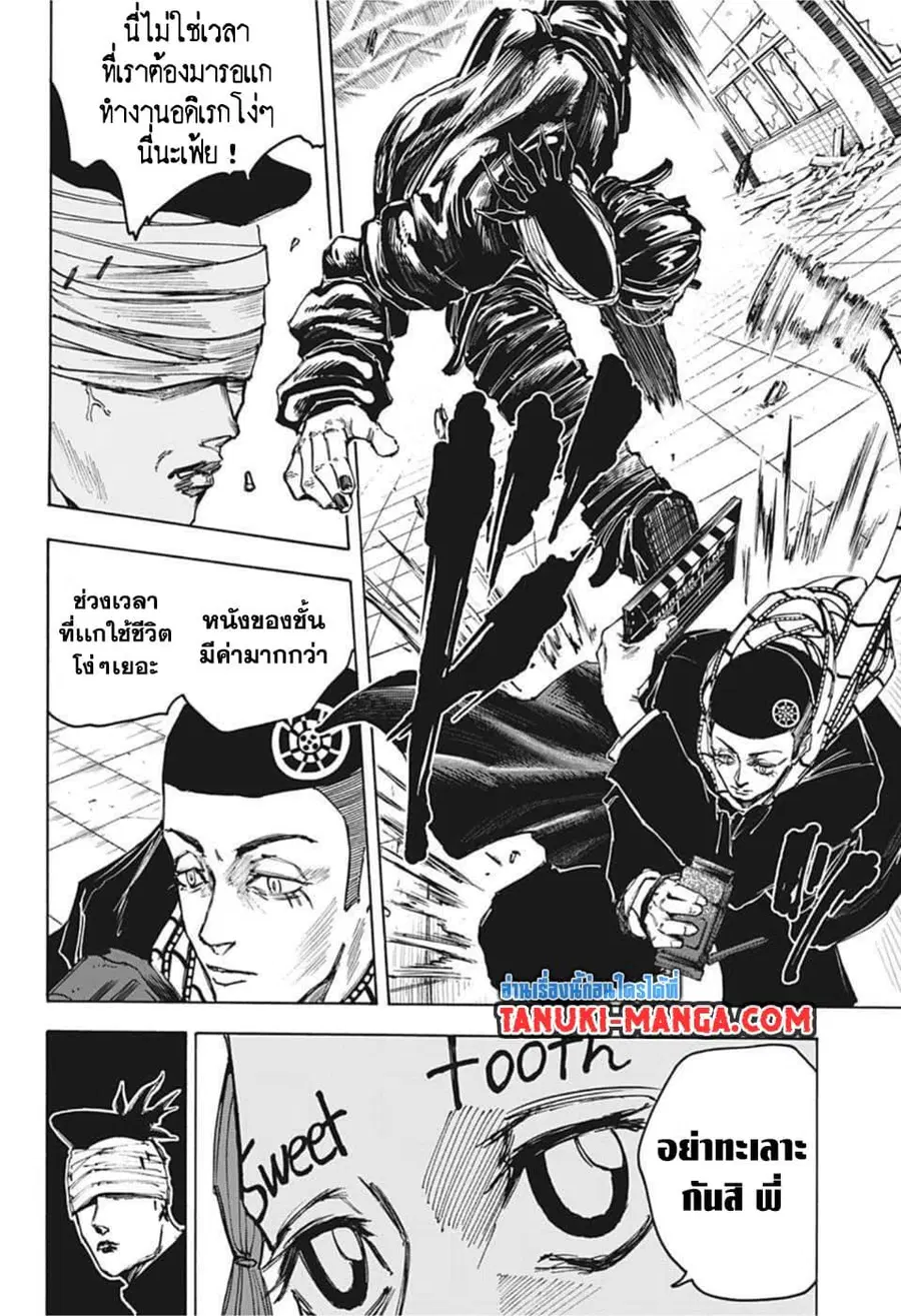 Sakamoto Days ตอนที่ 73 หน้า 3