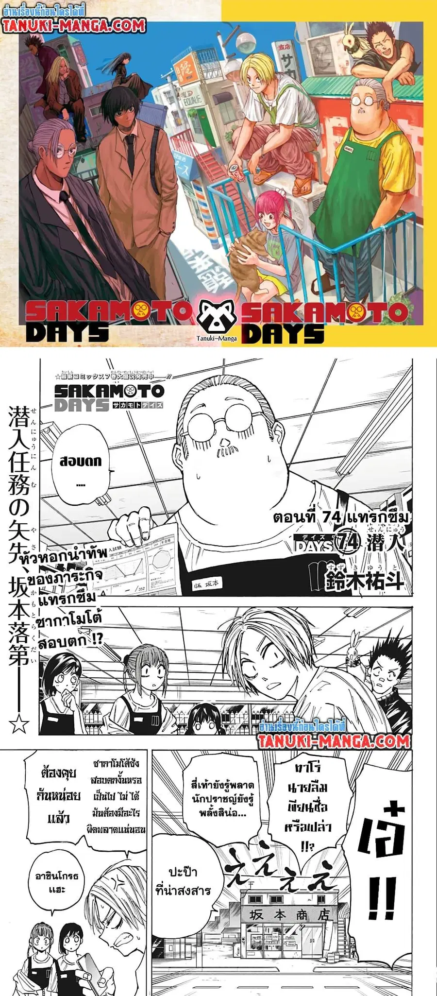 Sakamoto Days ตอนที่ 74 หน้า 1