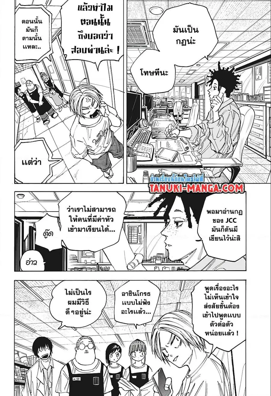Sakamoto Days ตอนที่ 74 หน้า 2