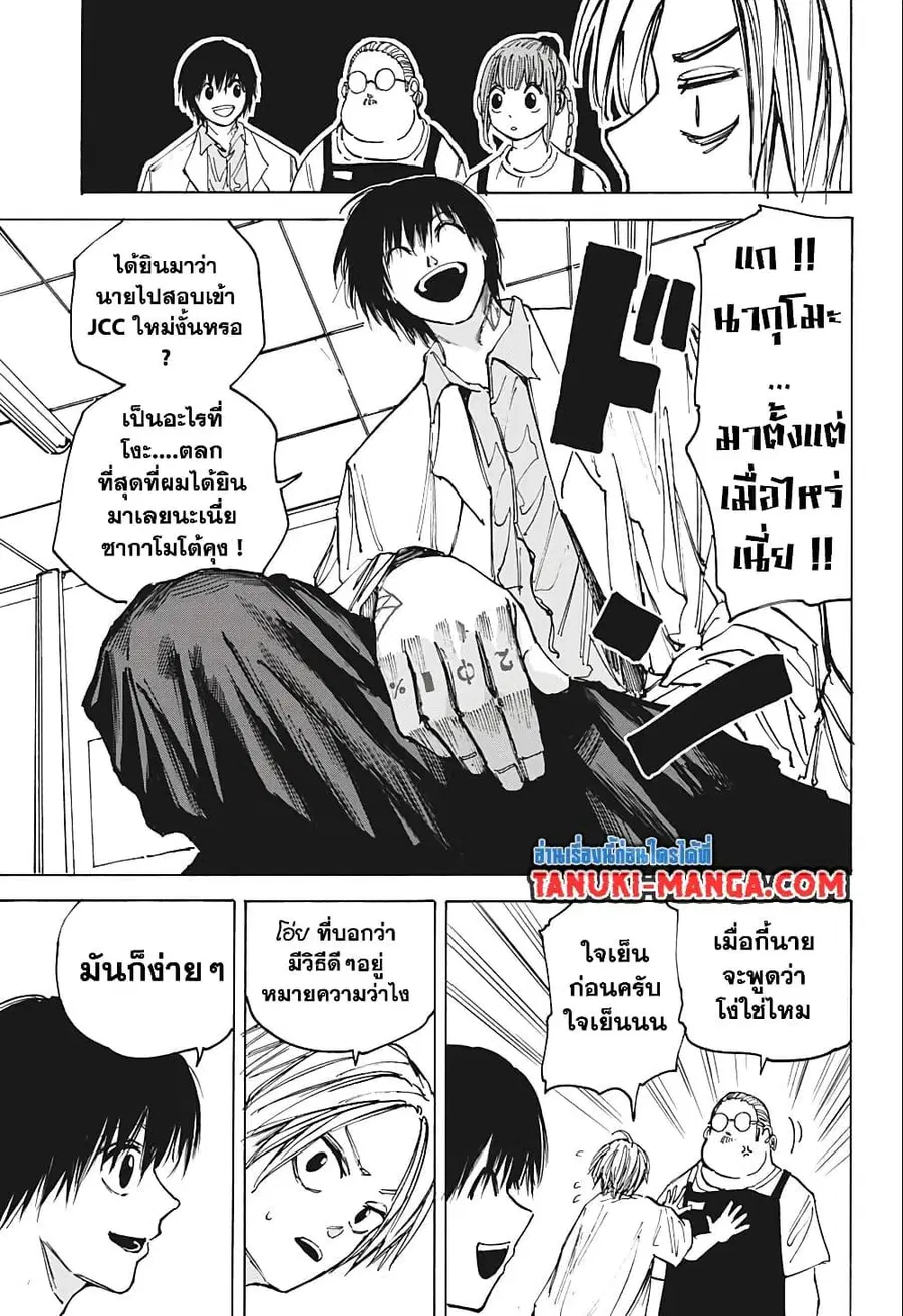 Sakamoto Days ตอนที่ 74 หน้า 3