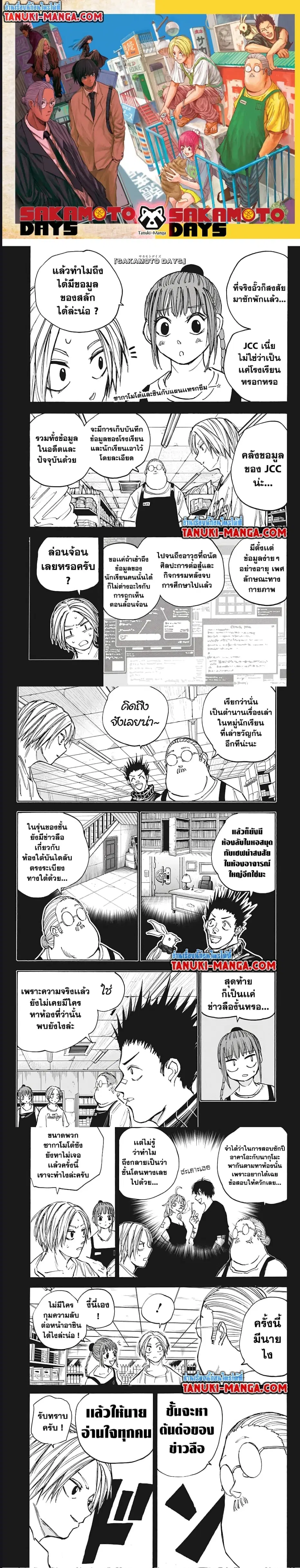Sakamoto Days ตอนที่ 75 หน้า 1