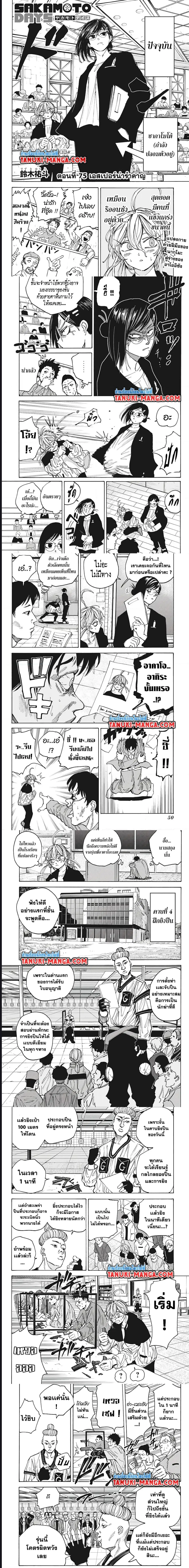 Sakamoto Days ตอนที่ 75 หน้า 2