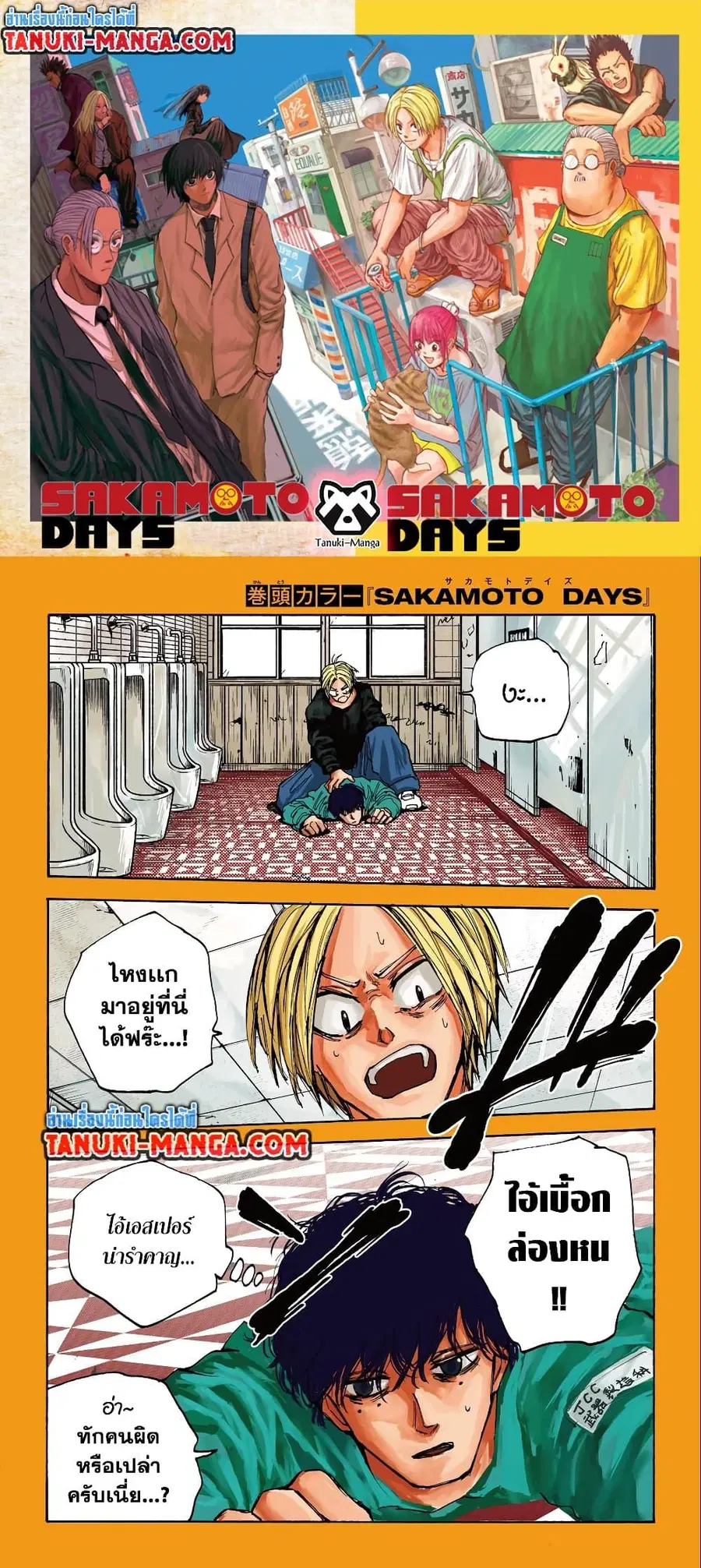 Sakamoto Days ตอนที่ 76 หน้า 1