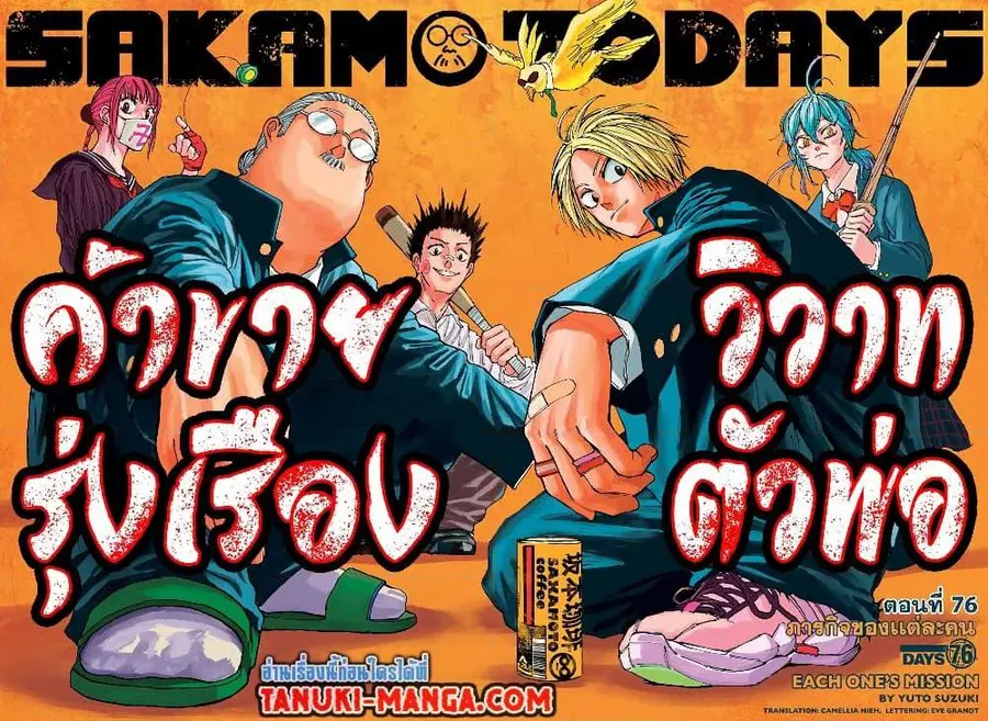 Sakamoto Days ตอนที่ 76 หน้า 2