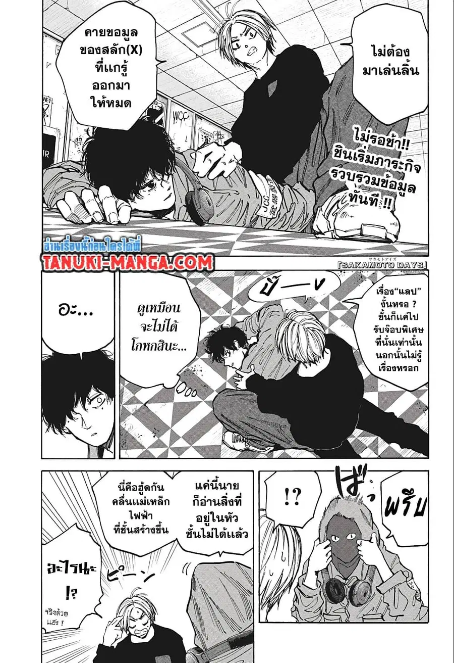 Sakamoto Days ตอนที่ 76 หน้า 3