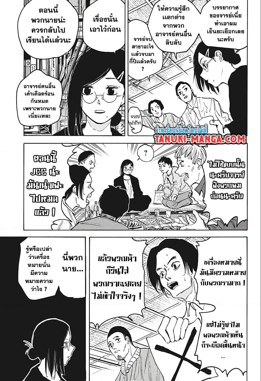 Sakamoto Days ตอนที่ 77 หน้า 3