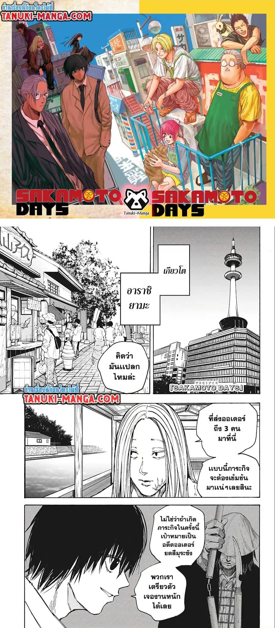 Sakamoto Days ตอนที่ 79 หน้า 1