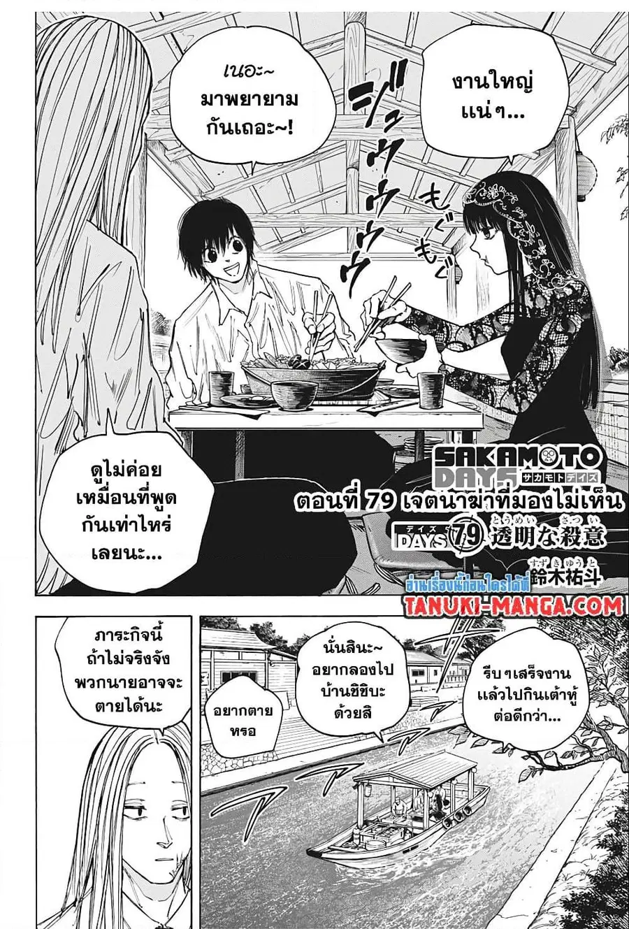 Sakamoto Days ตอนที่ 79 หน้า 2