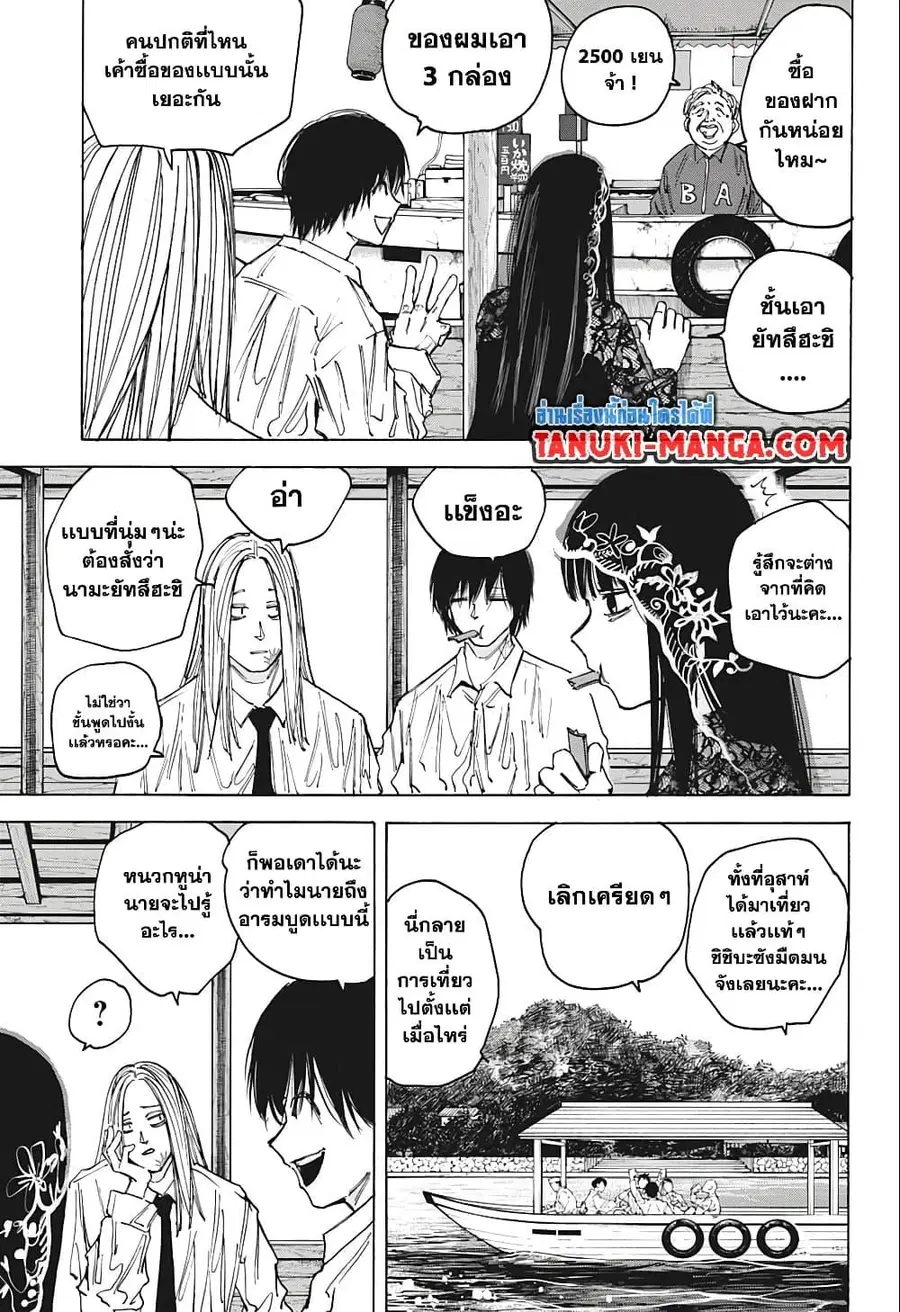 Sakamoto Days ตอนที่ 79 หน้า 3