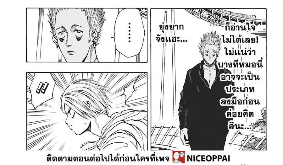 Sakamoto Days ตอนที่ 8 หน้า 3