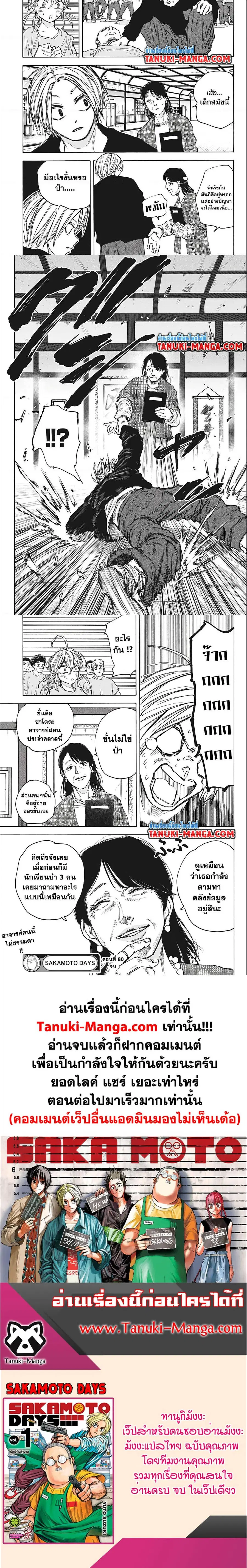 Sakamoto Days ตอนที่ 80 หน้า 2