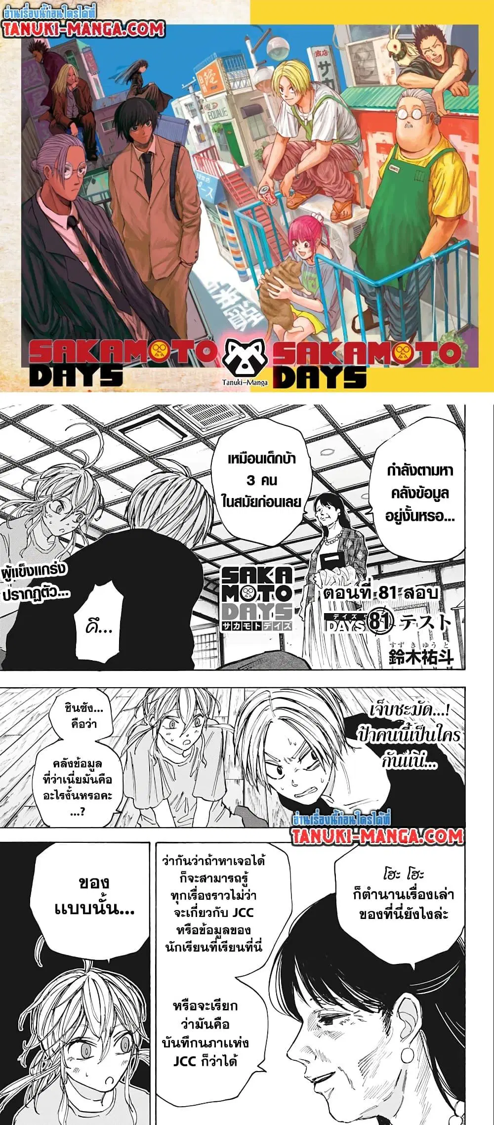 Sakamoto Days ตอนที่ 81 หน้า 1