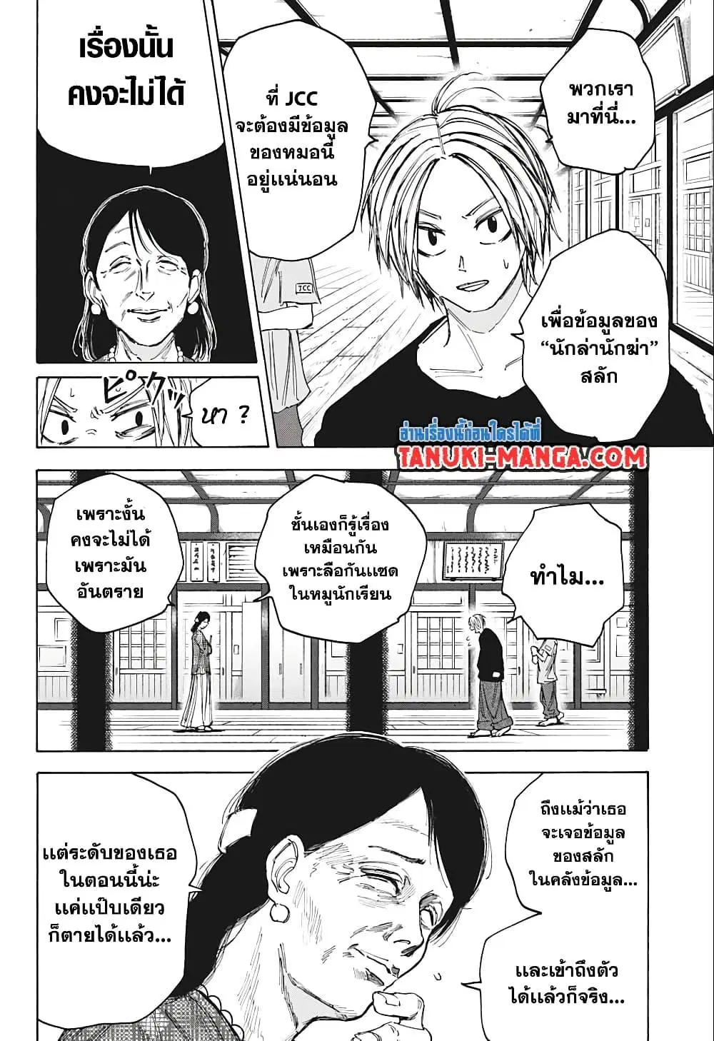 Sakamoto Days ตอนที่ 81 หน้า 2