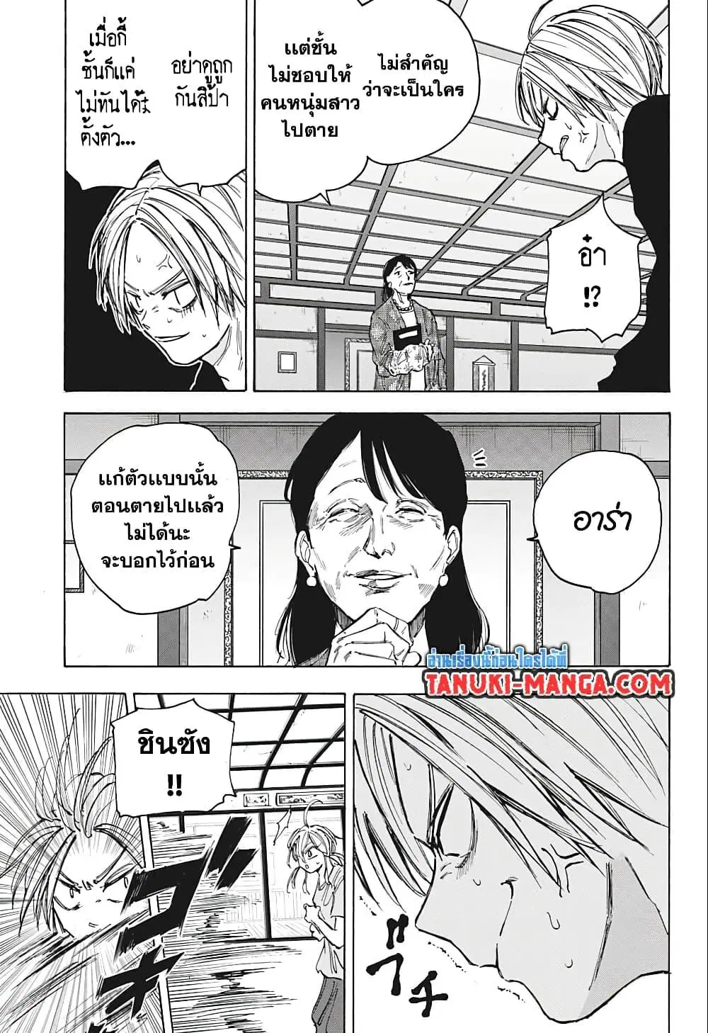 Sakamoto Days ตอนที่ 81 หน้า 3