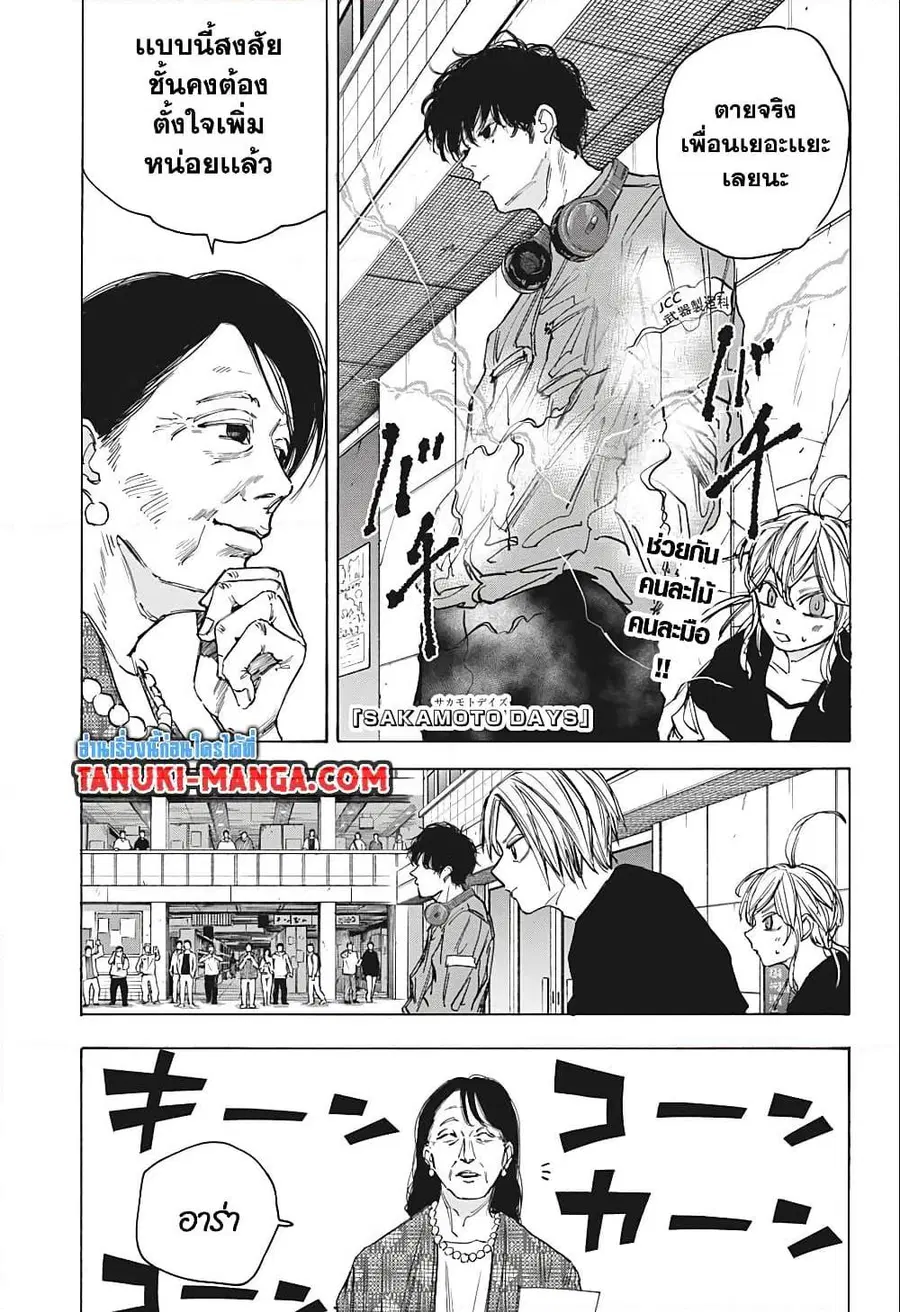 Sakamoto Days ตอนที่ 82 หน้า 3