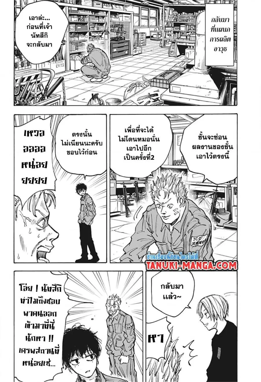 Sakamoto Days ตอนที่ 83 หน้า 2