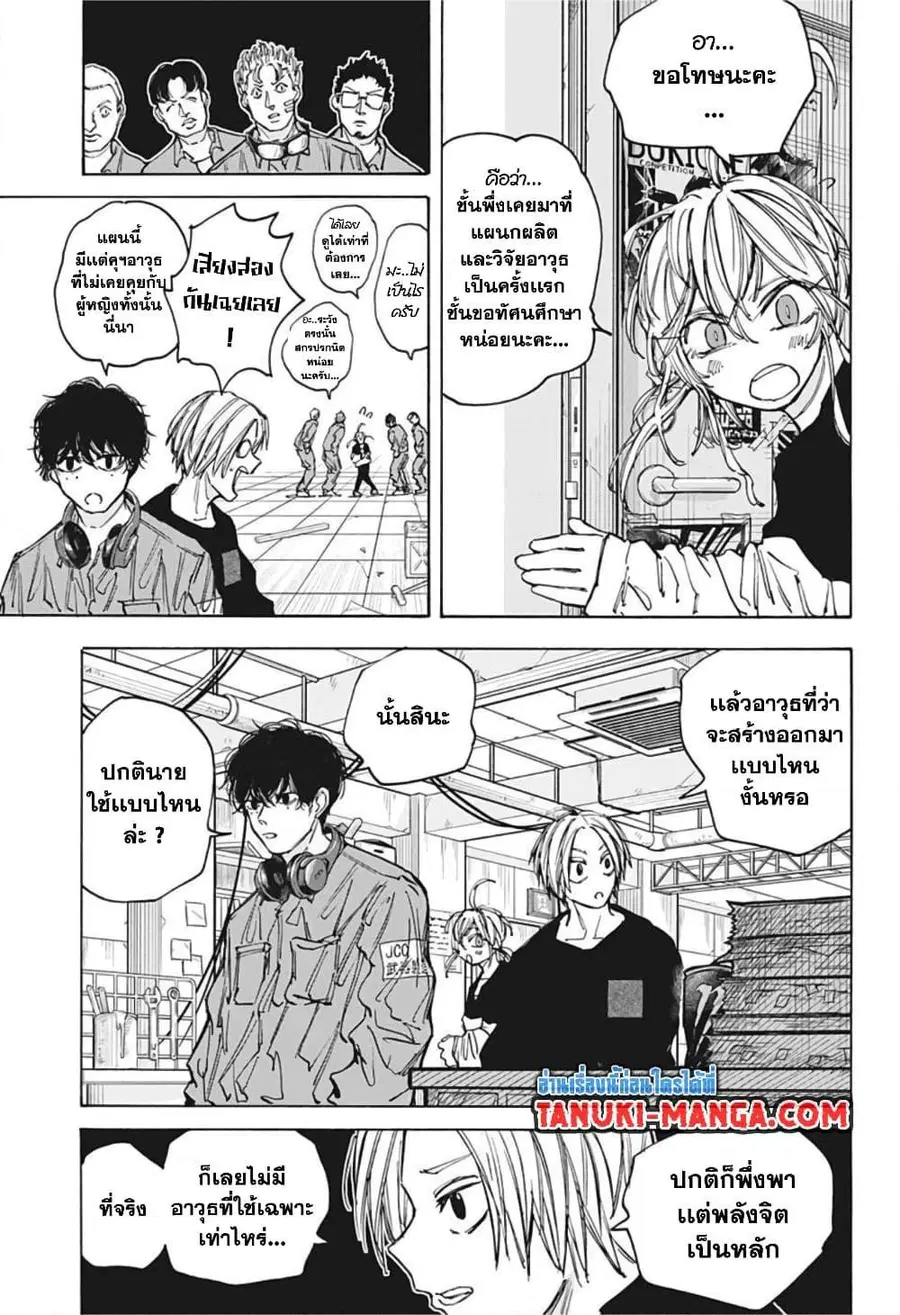 Sakamoto Days ตอนที่ 83 หน้า 3