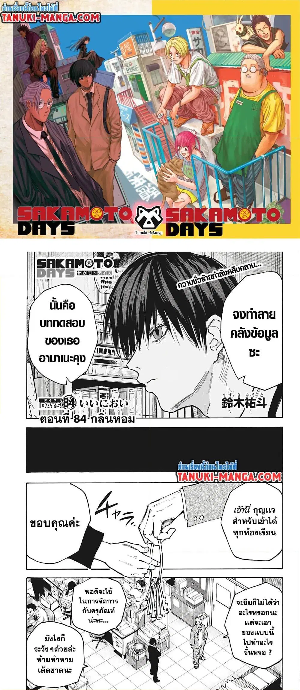 Sakamoto Days ตอนที่ 84 หน้า 1
