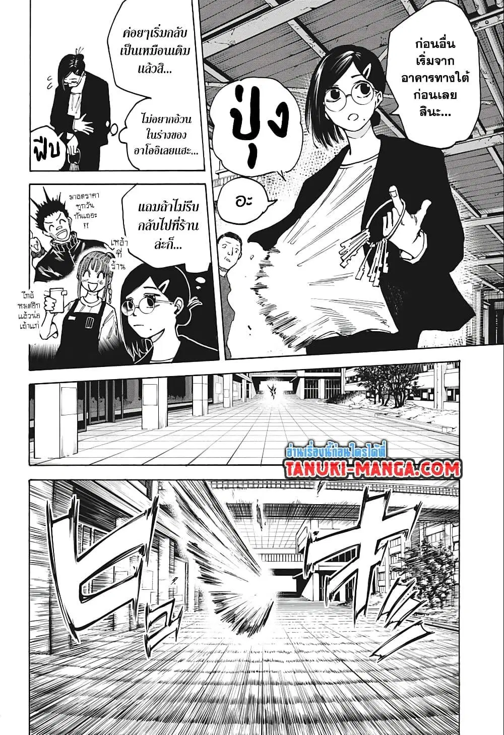Sakamoto Days ตอนที่ 84 หน้า 2