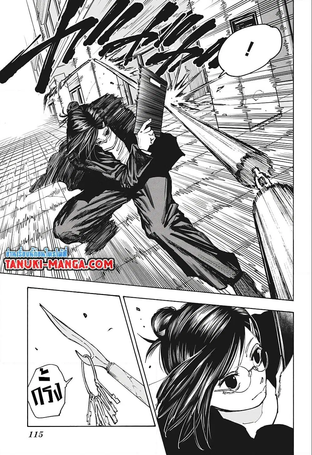 Sakamoto Days ตอนที่ 84 หน้า 3