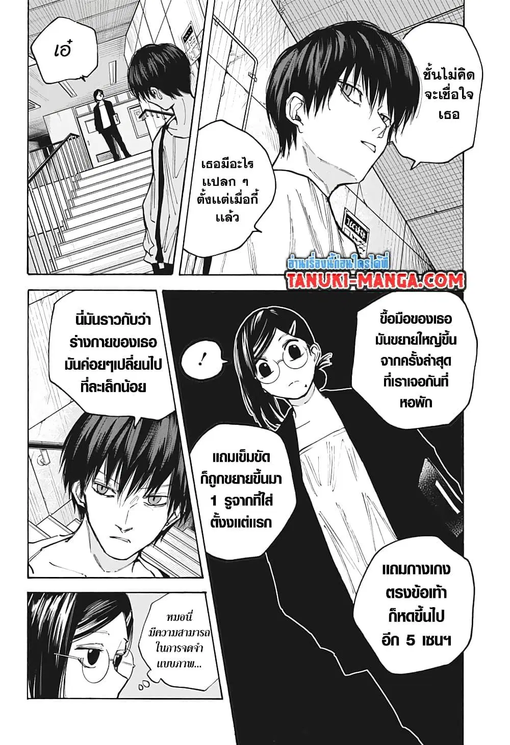 Sakamoto Days ตอนที่ 85 หน้า 2