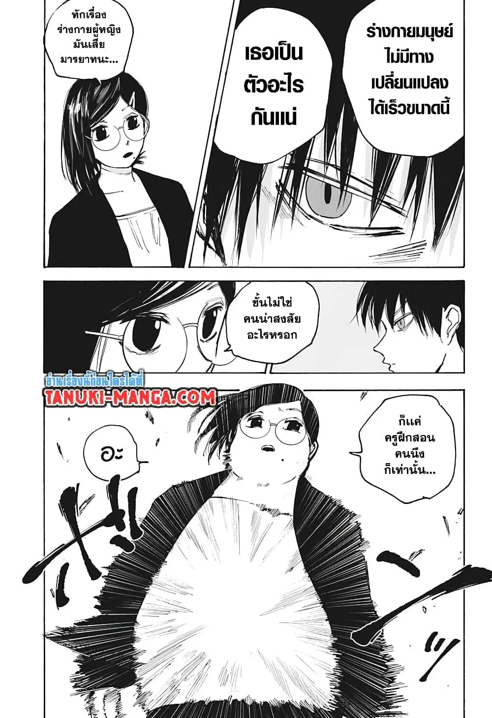 Sakamoto Days ตอนที่ 85 หน้า 3