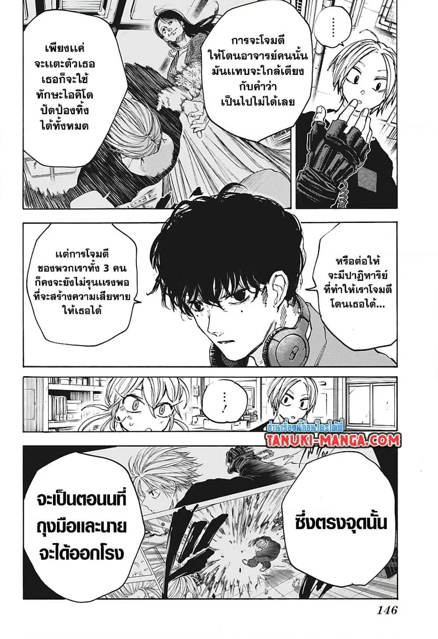 Sakamoto Days ตอนที่ 86 หน้า 2