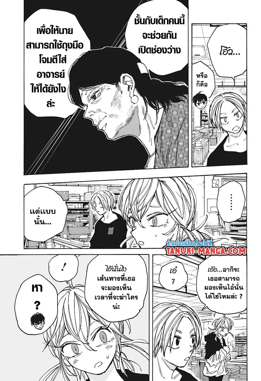 Sakamoto Days ตอนที่ 86 หน้า 3