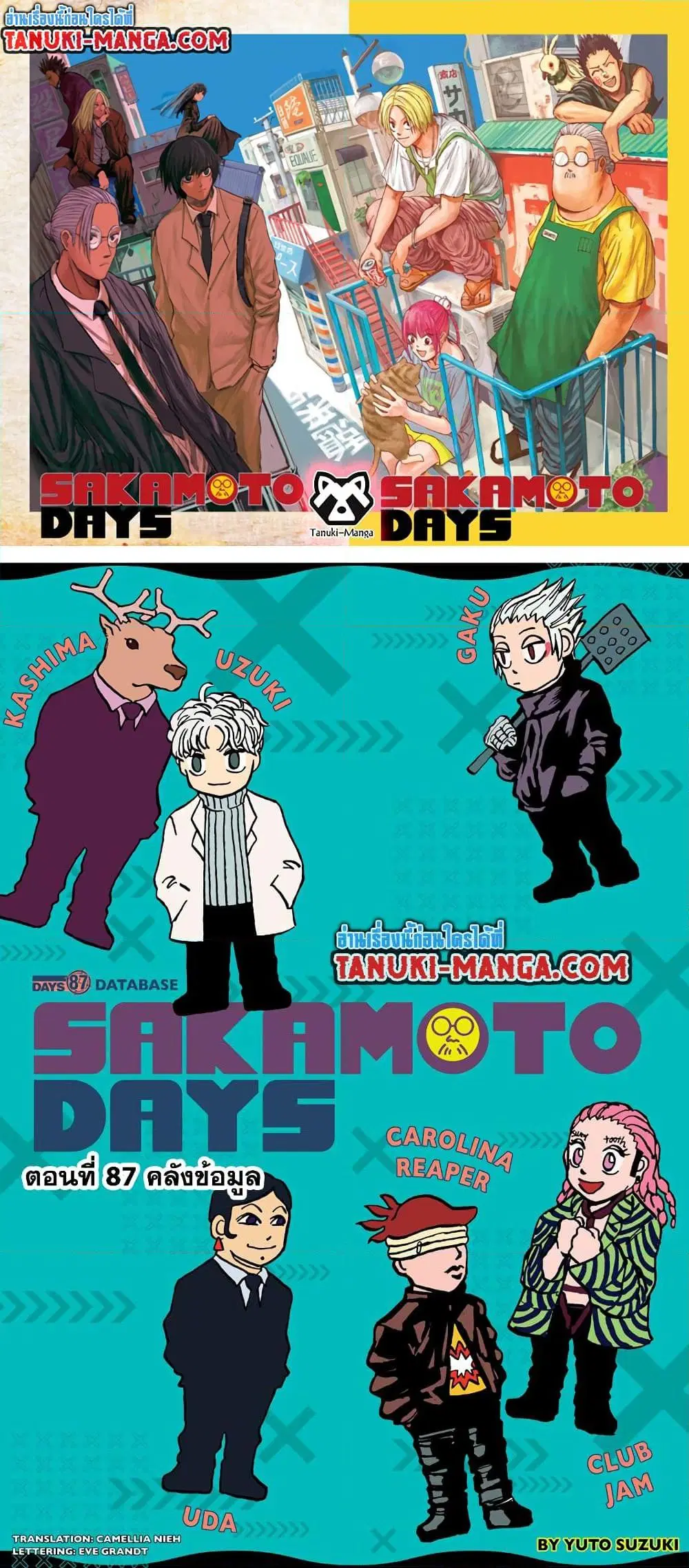 Sakamoto Days ตอนที่ 87 หน้า 1