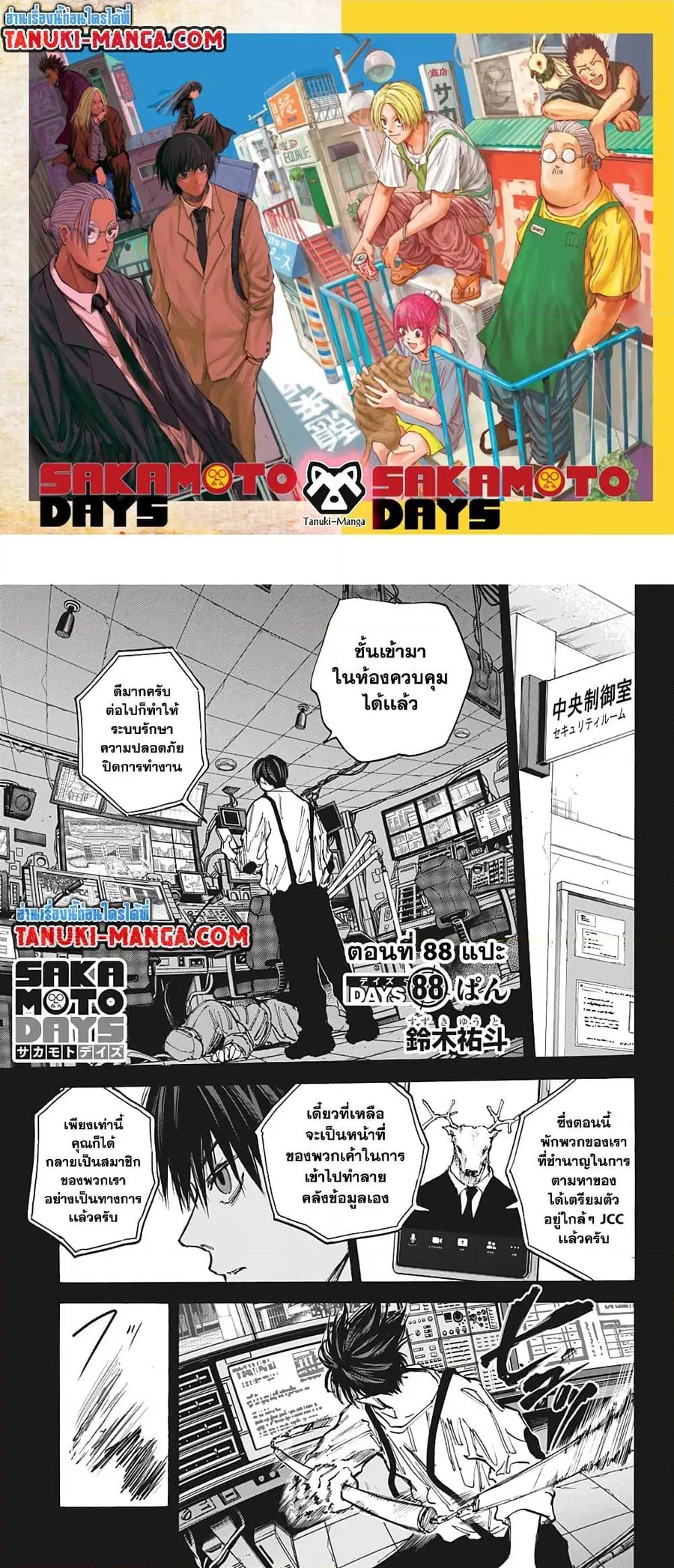Sakamoto Days ตอนที่ 88 หน้า 1