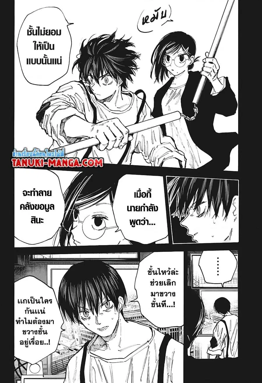 Sakamoto Days ตอนที่ 88 หน้า 2