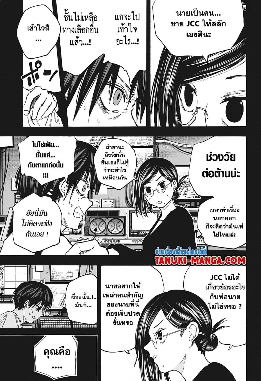 Sakamoto Days ตอนที่ 88 หน้า 3