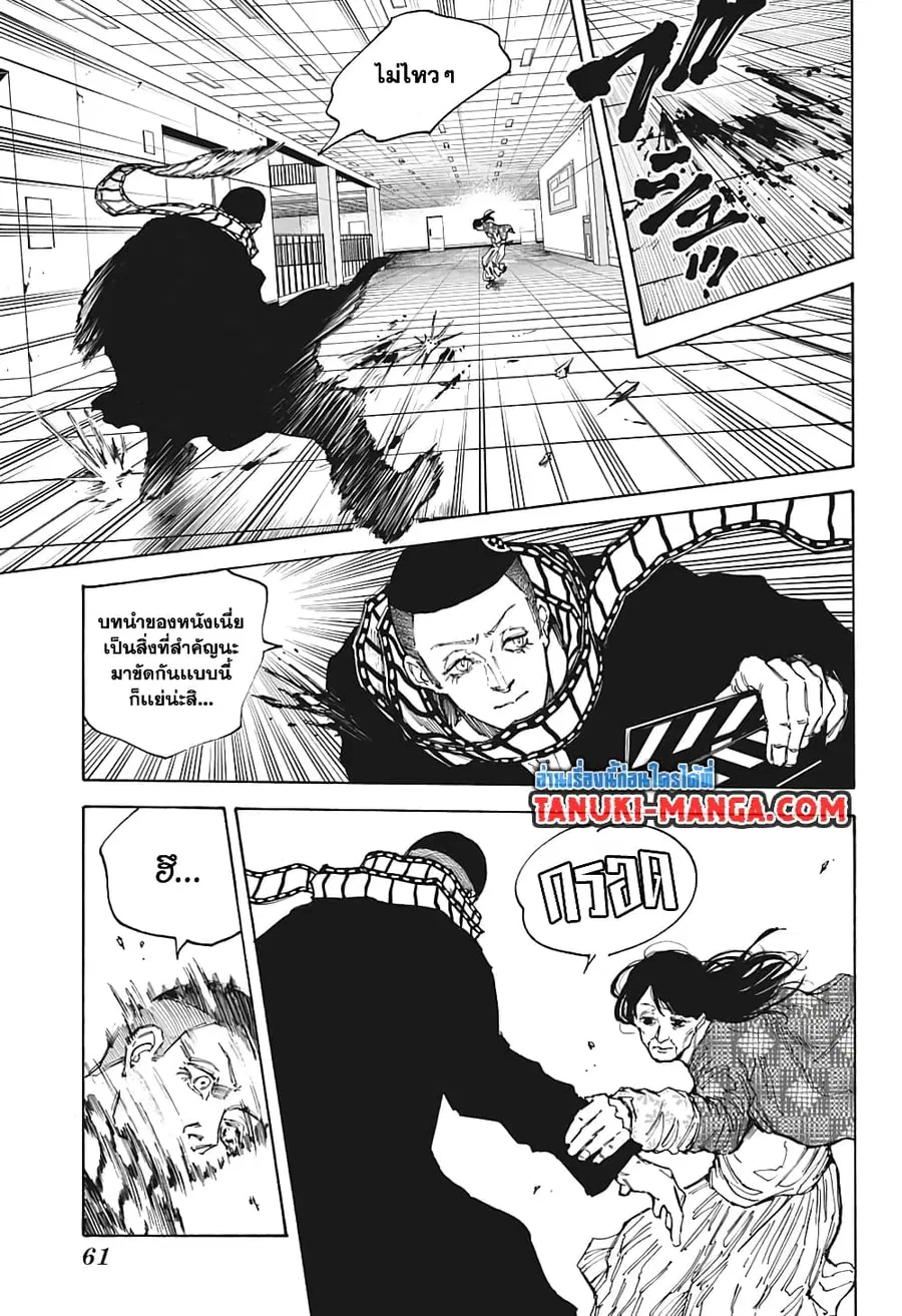 Sakamoto Days ตอนที่ 89 หน้า 3