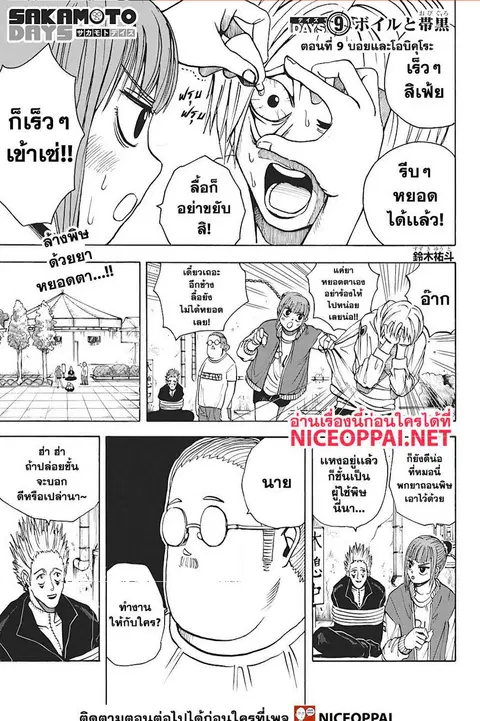 Sakamoto Days ตอนที่ 9 หน้า 2