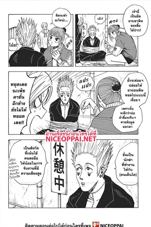 Sakamoto Days ตอนที่ 9 หน้า 3