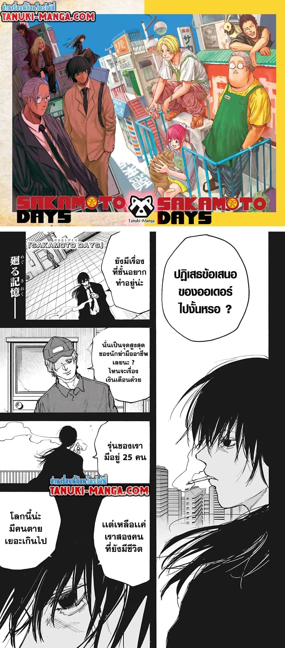 Sakamoto Days ตอนที่ 90 หน้า 1