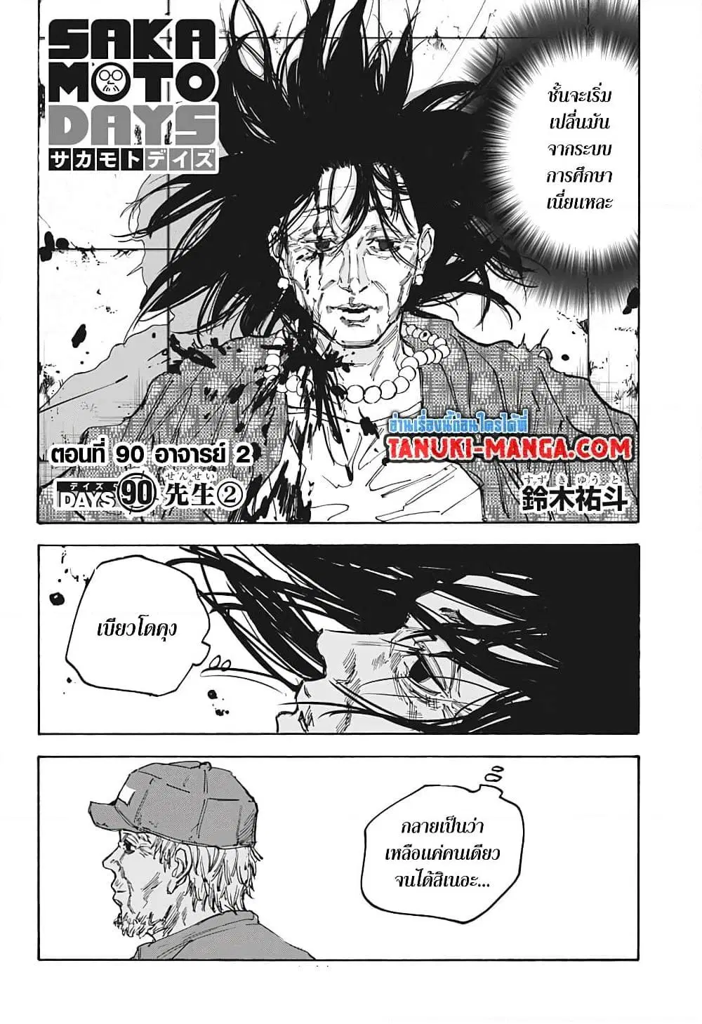 Sakamoto Days ตอนที่ 90 หน้า 2