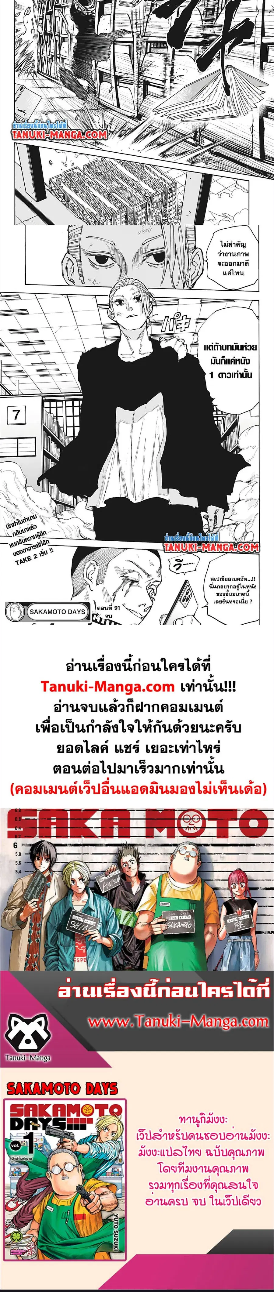 Sakamoto Days ตอนที่ 91 หน้า 2