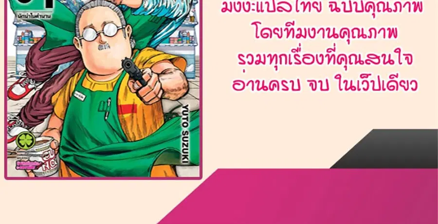 Sakamoto Days ตอนที่ 92 หน้า 2