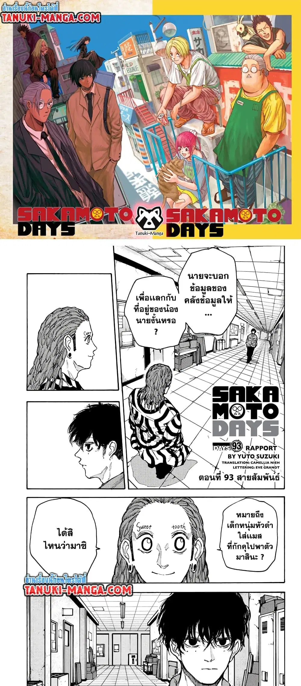 Sakamoto Days ตอนที่ 93 หน้า 1