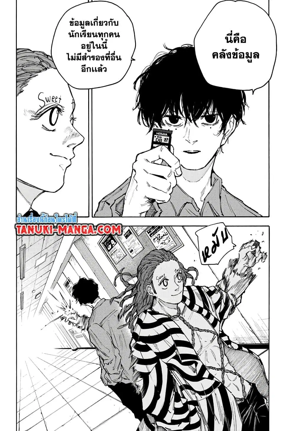 Sakamoto Days ตอนที่ 93 หน้า 2
